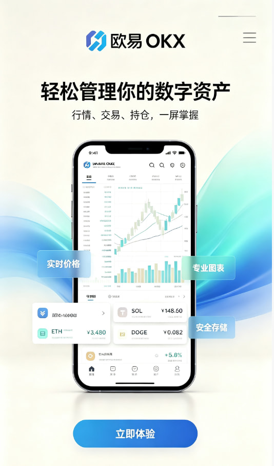 欧交易所app官网安卓新手交易界面演示